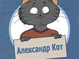 Спонсор Александр г. Москва